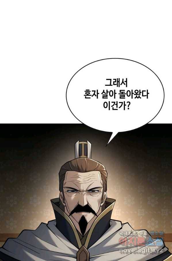 패왕의 별 57화 45