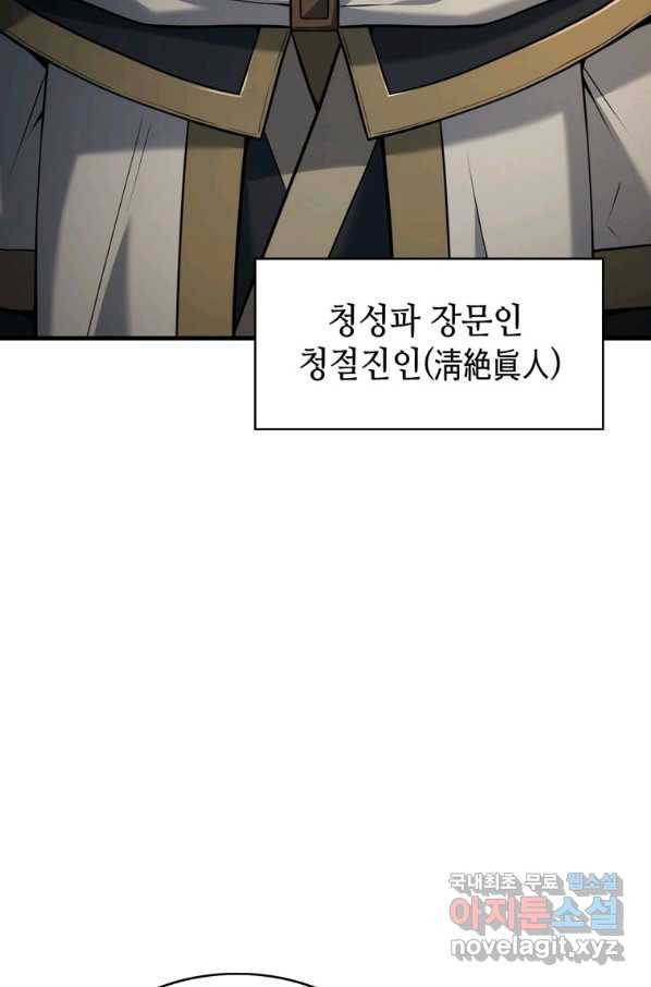 패왕의 별 57화 46
