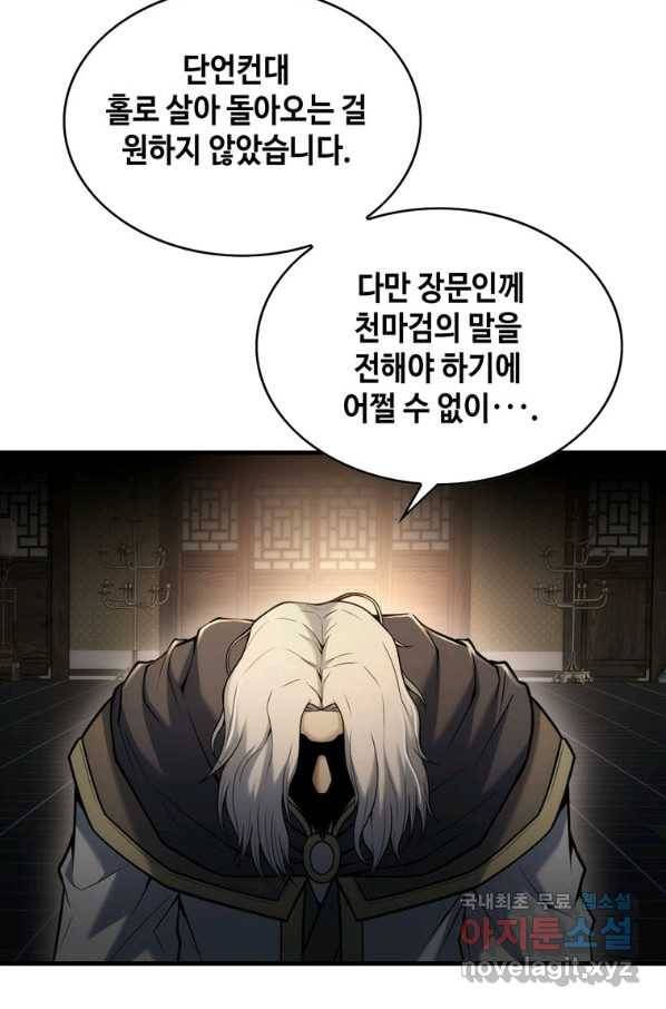 패왕의 별 57화 47