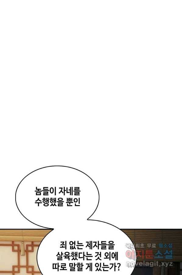 패왕의 별 57화 48