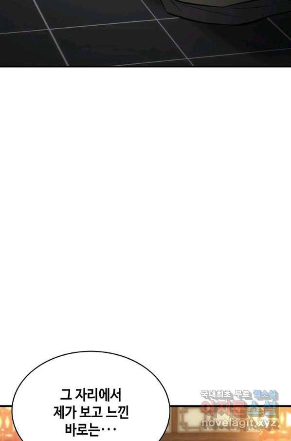 패왕의 별 57화 50