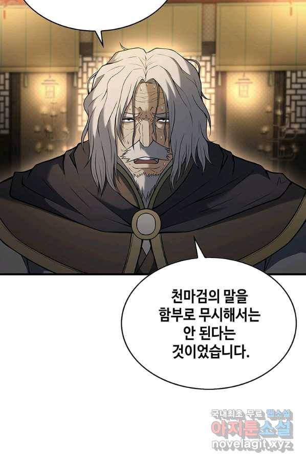 패왕의 별 57화 51