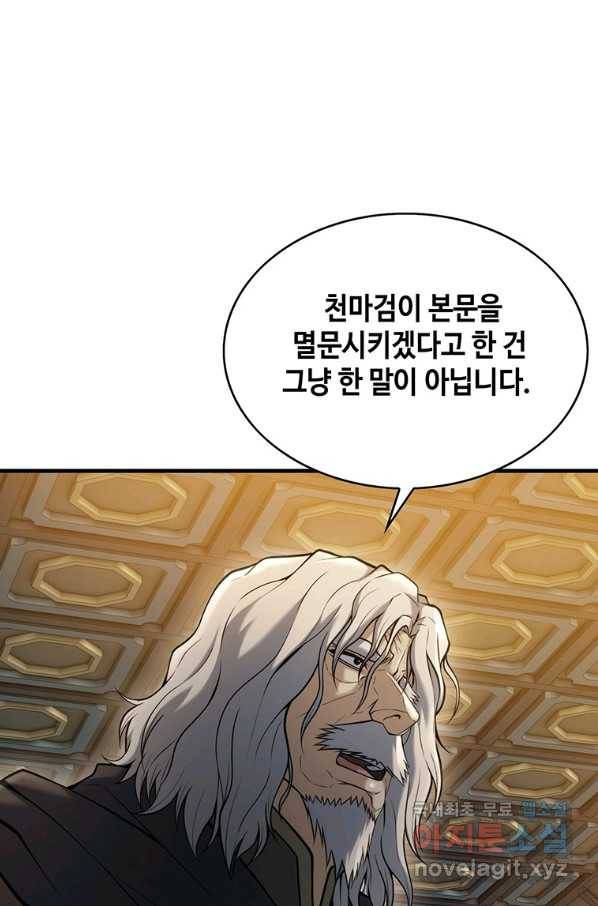 패왕의 별 57화 52