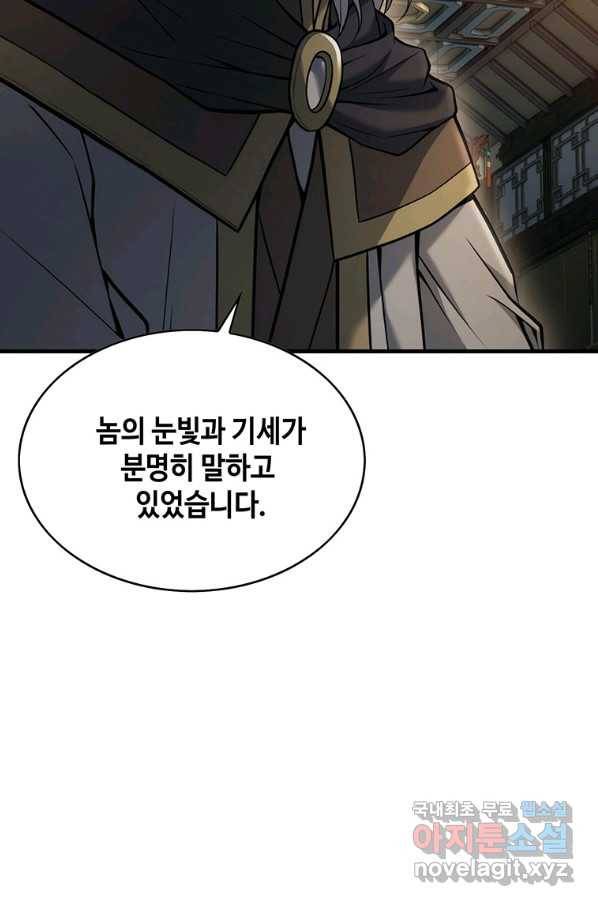 패왕의 별 57화 53