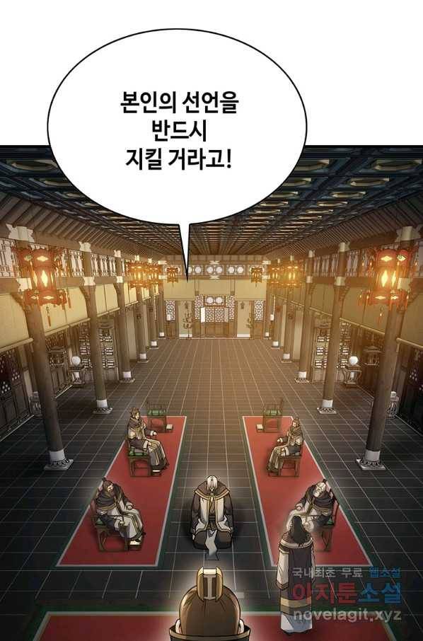 패왕의 별 57화 54