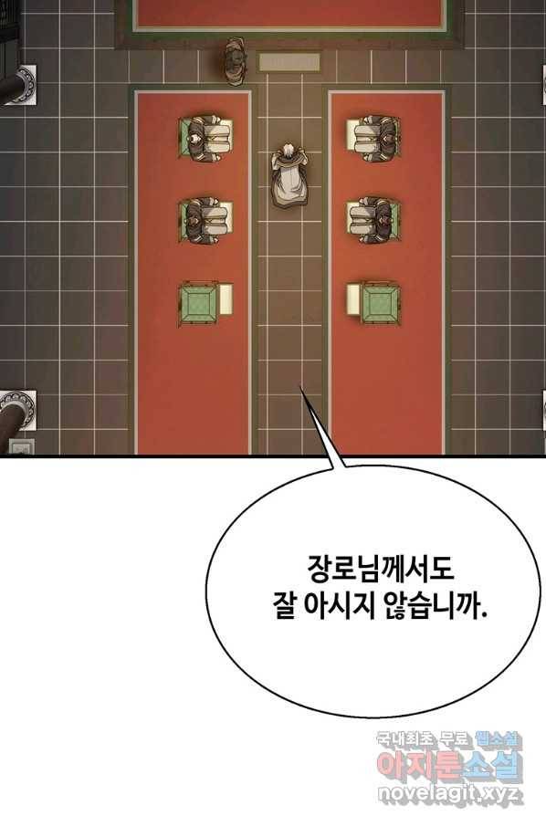 패왕의 별 57화 60