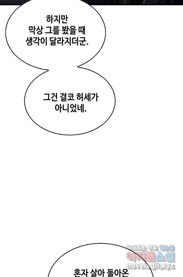 패왕의 별 57화 62