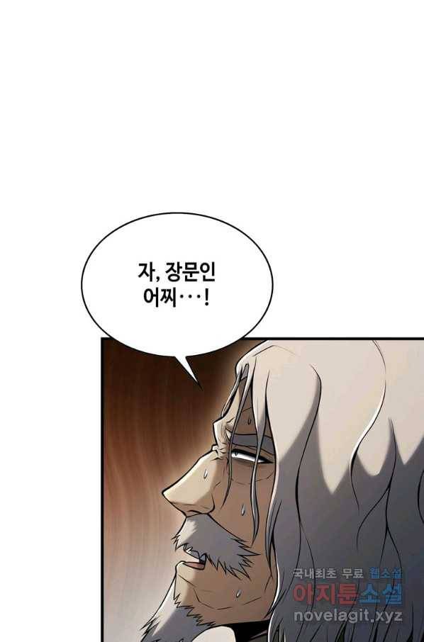 패왕의 별 57화 64