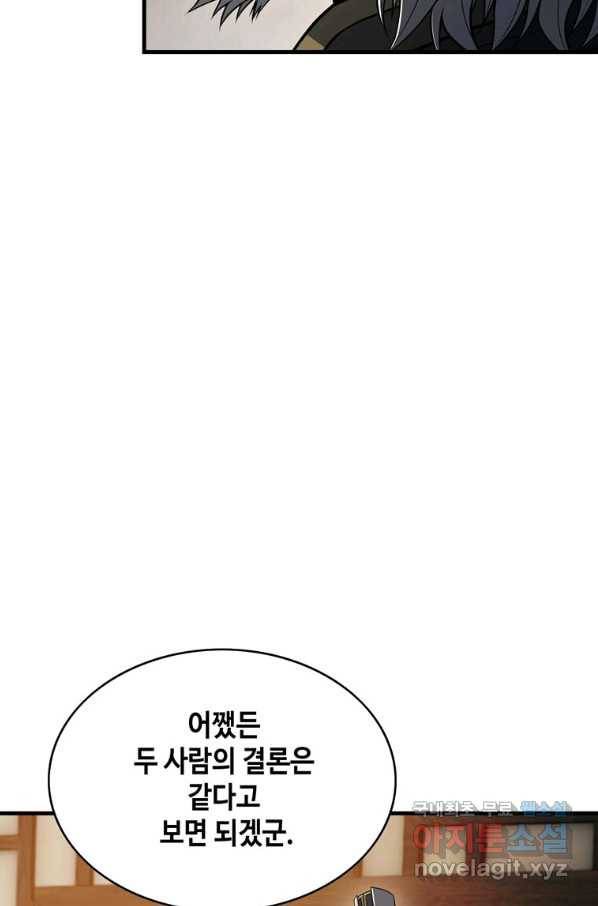 패왕의 별 57화 65