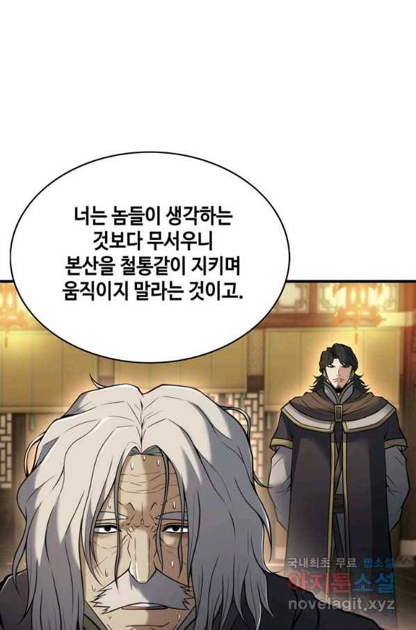 패왕의 별 57화 67