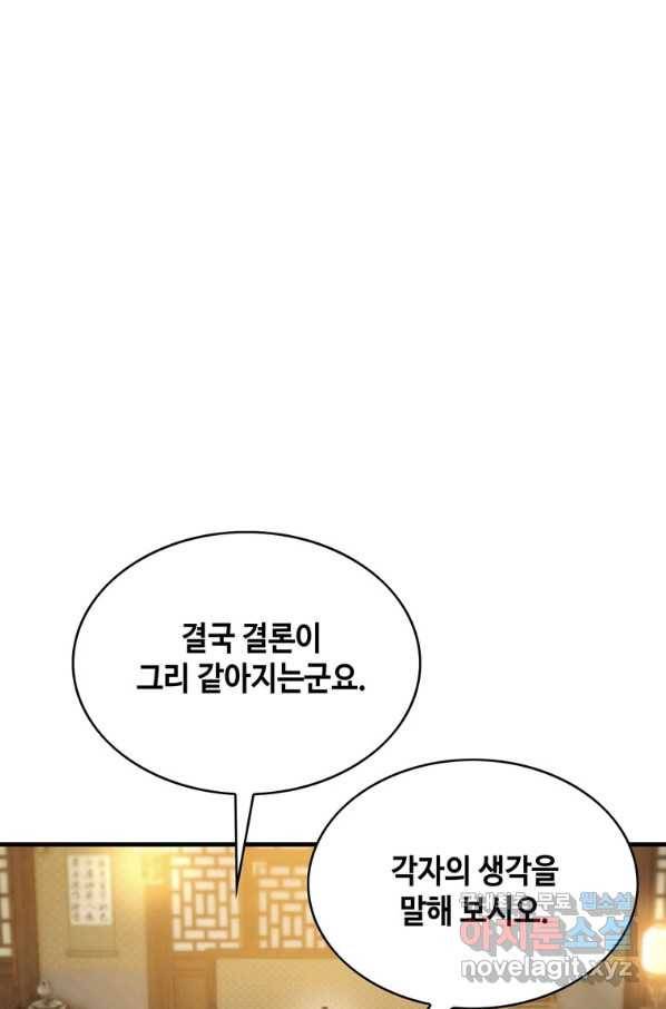 패왕의 별 57화 70