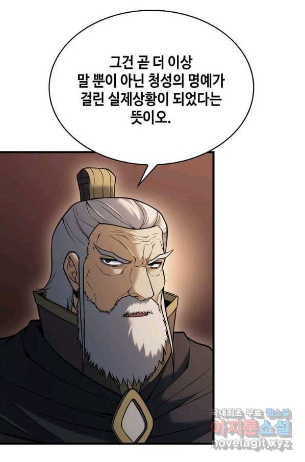 패왕의 별 57화 74