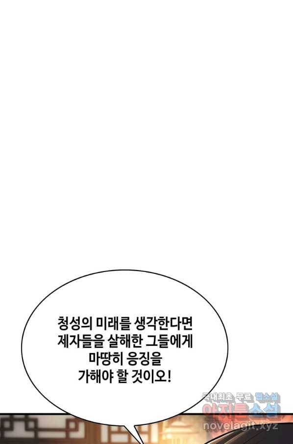 패왕의 별 57화 75