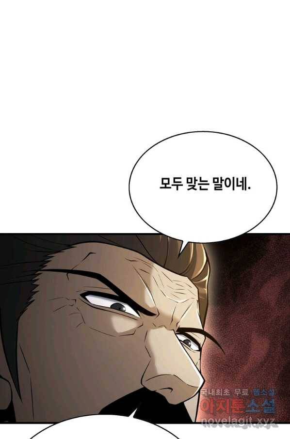 패왕의 별 57화 77