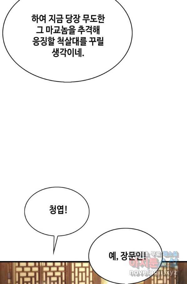 패왕의 별 57화 78