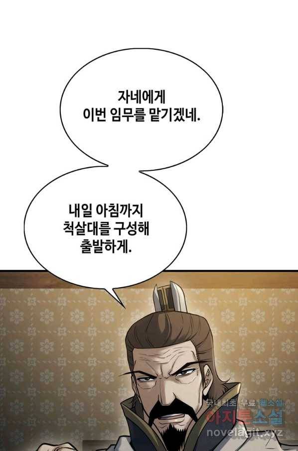 패왕의 별 57화 80