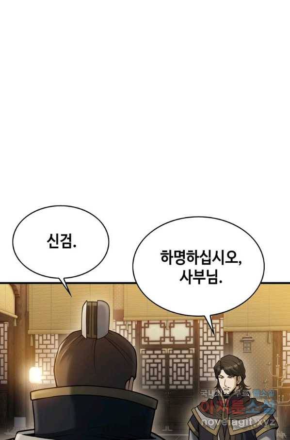 패왕의 별 57화 83