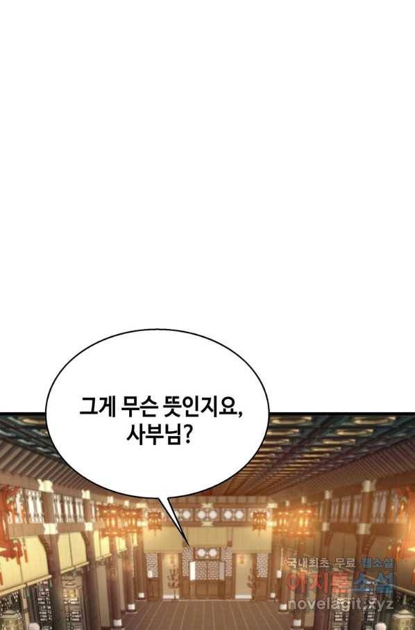 패왕의 별 57화 88