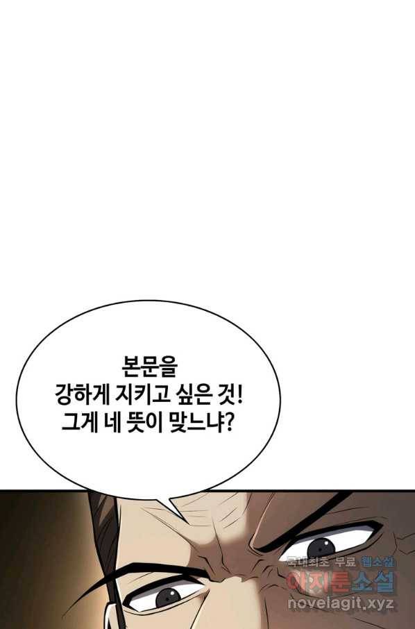 패왕의 별 57화 90