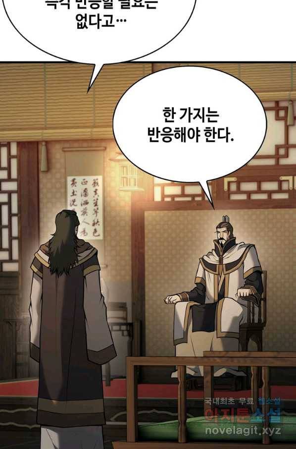 패왕의 별 57화 92