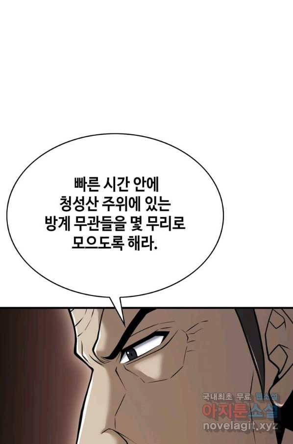 패왕의 별 57화 95