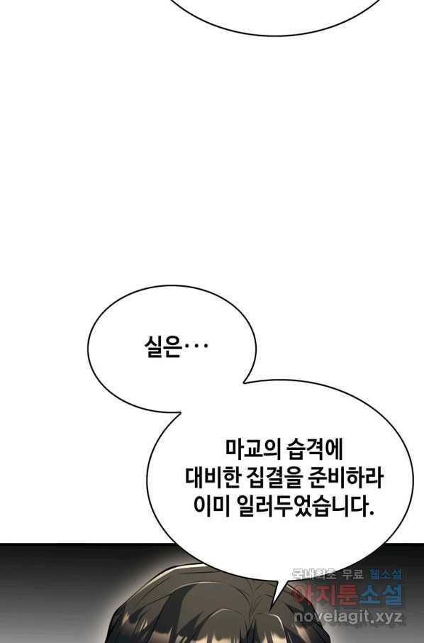 패왕의 별 57화 98