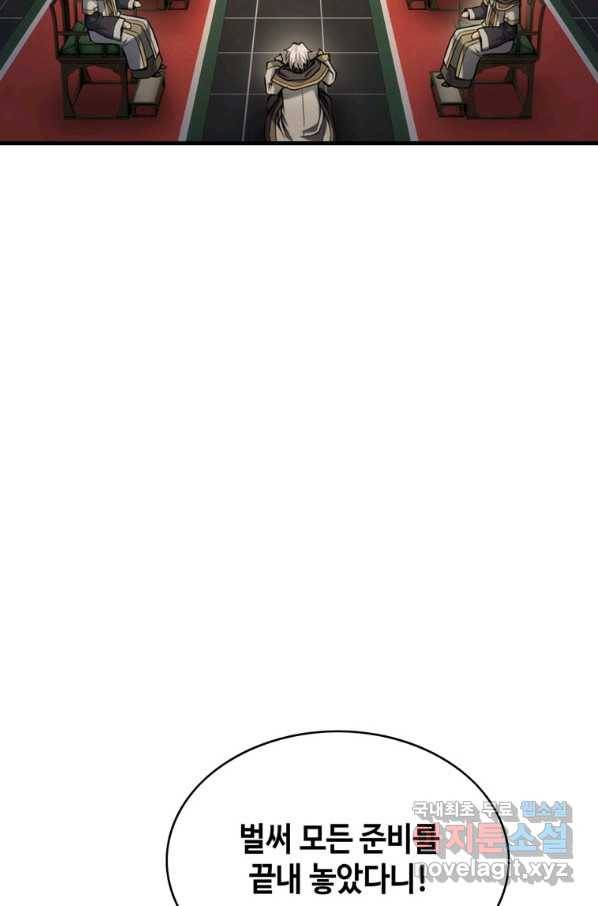 패왕의 별 57화 101