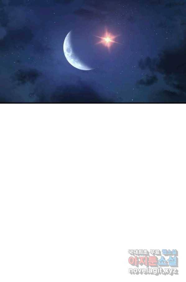 패왕의 별 57화 106