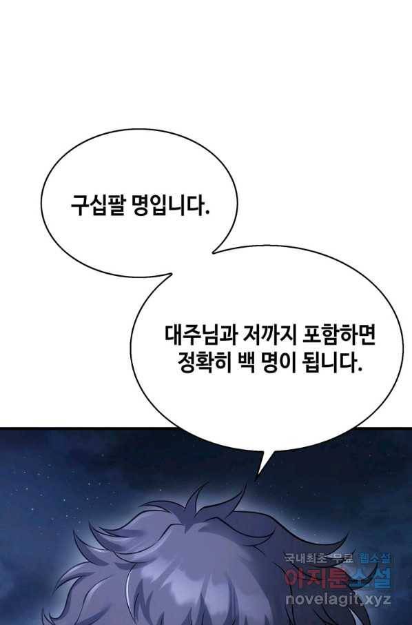 패왕의 별 57화 118
