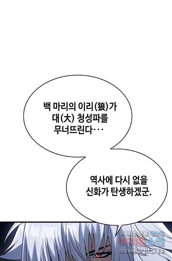 패왕의 별 57화 120