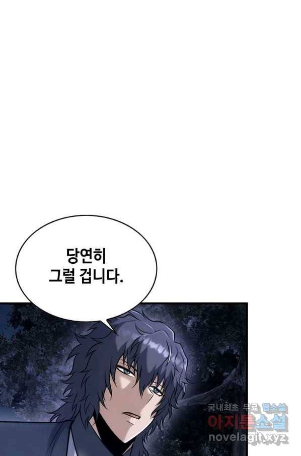 패왕의 별 57화 126