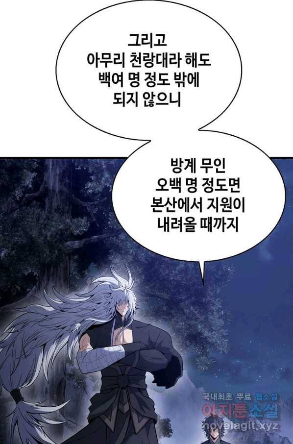 패왕의 별 57화 128