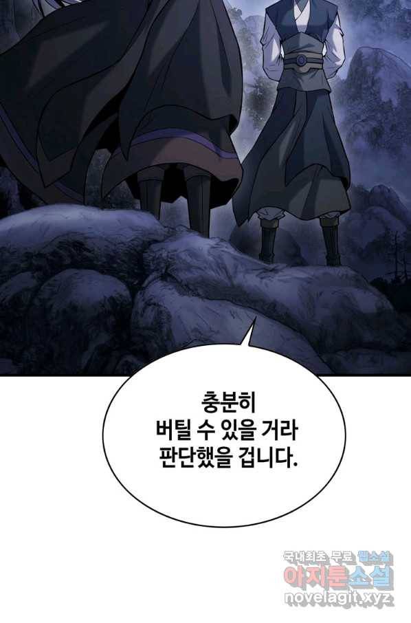 패왕의 별 57화 129