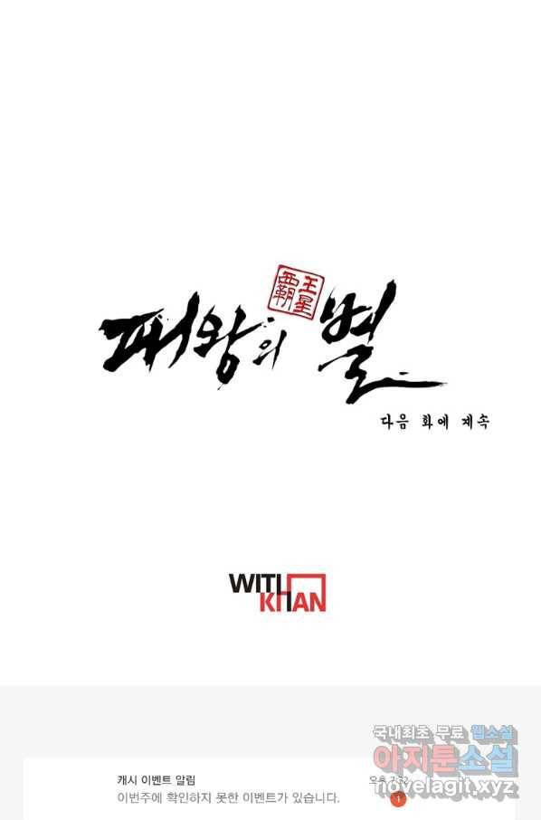 패왕의 별 57화 137