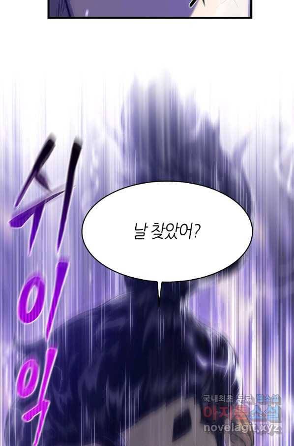 범이 내려왔다 29화 2