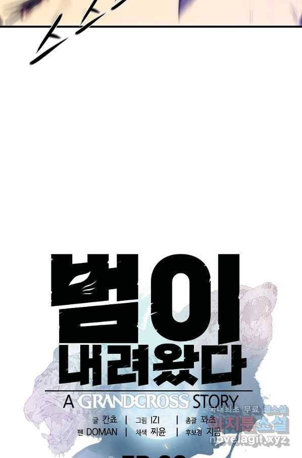 범이 내려왔다 29화 16