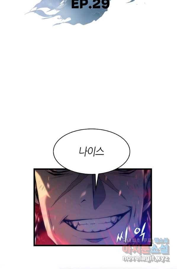 범이 내려왔다 29화 17