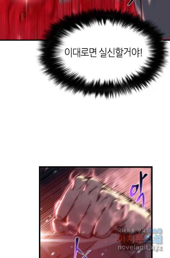 범이 내려왔다 29화 29