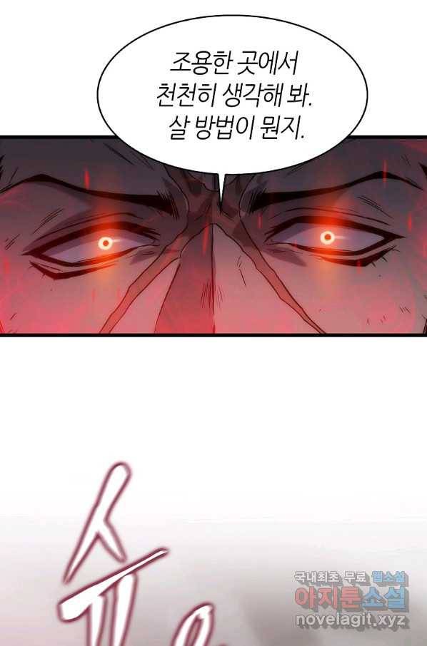 범이 내려왔다 29화 55
