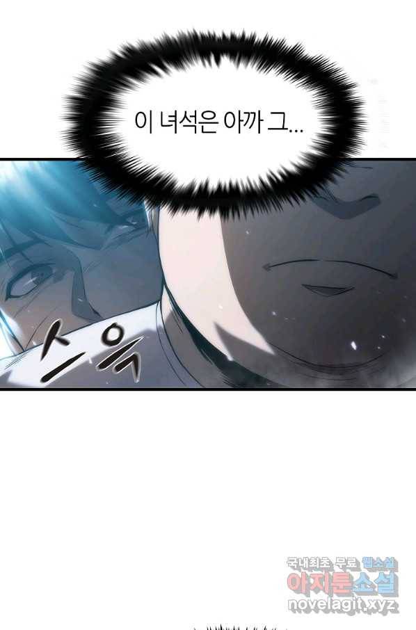 범이 내려왔다 29화 71