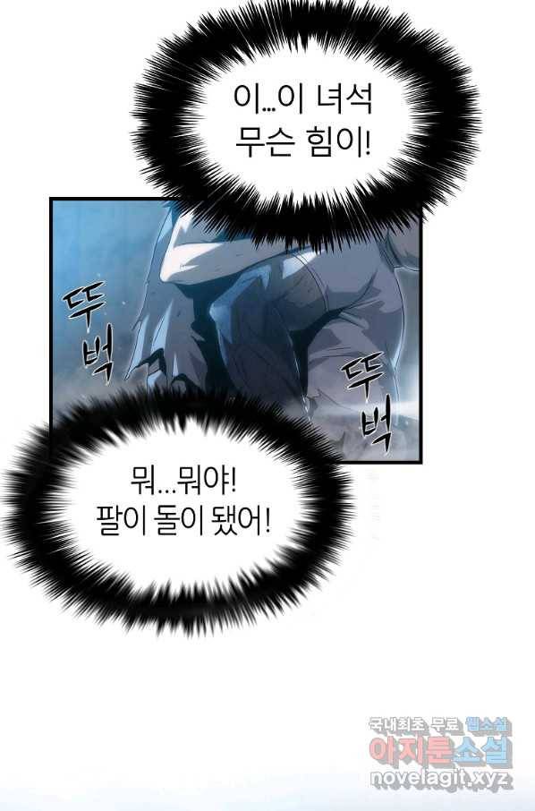 범이 내려왔다 29화 72