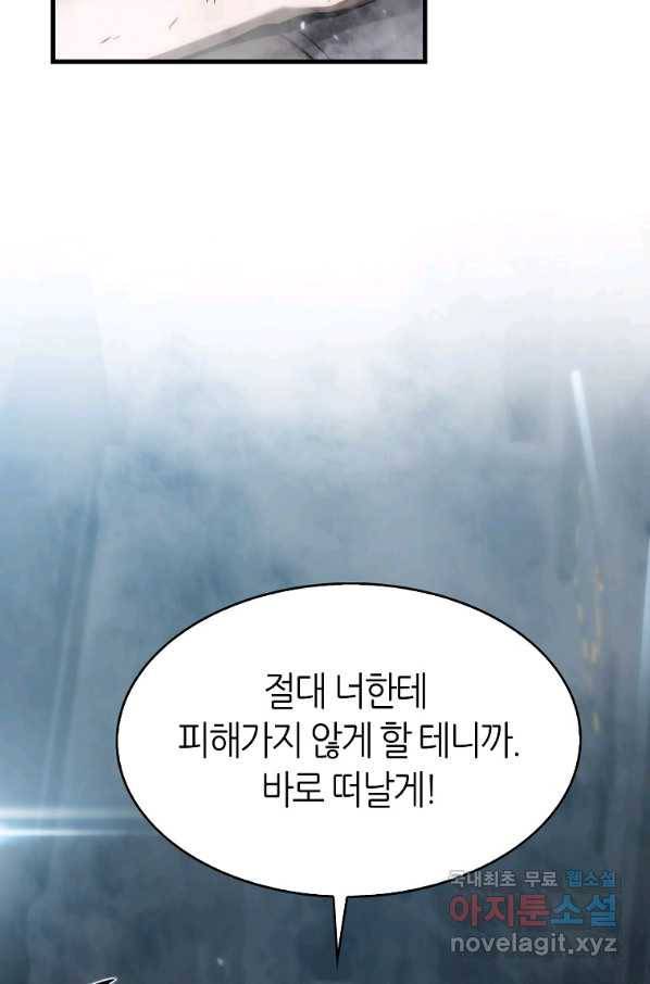 범이 내려왔다 29화 75