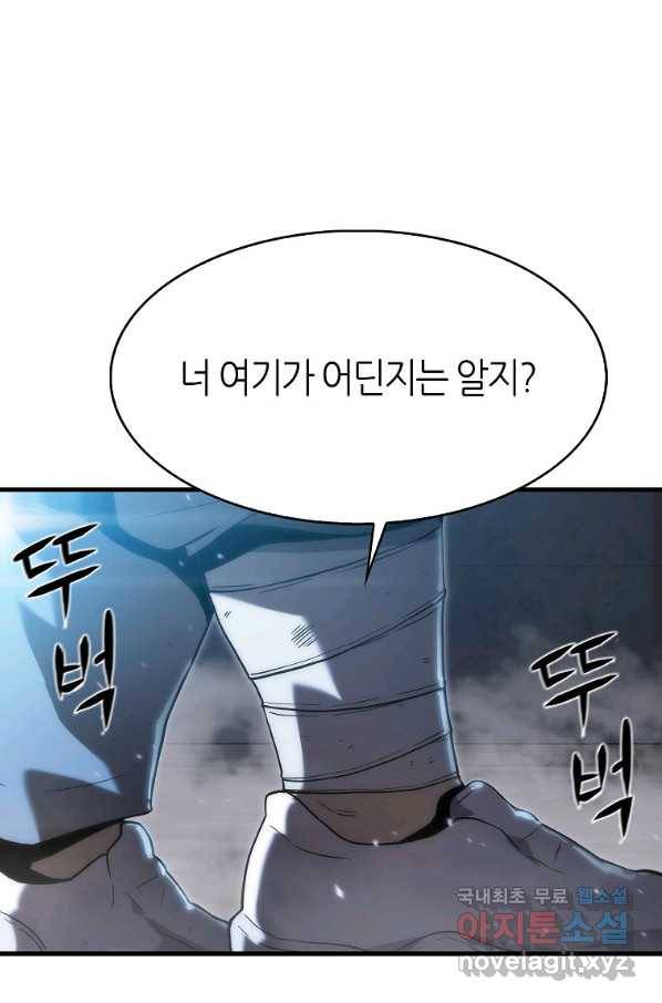 범이 내려왔다 29화 78