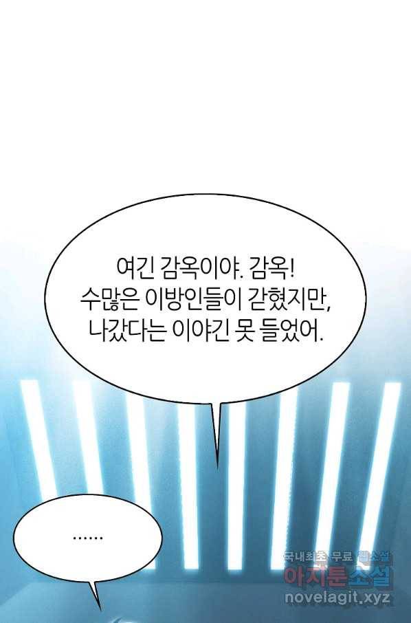 범이 내려왔다 29화 79