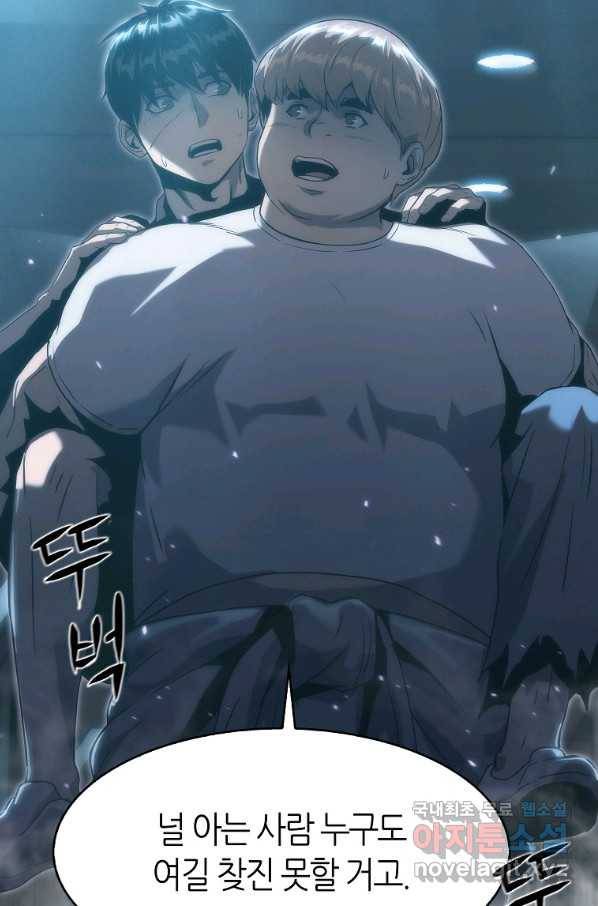 범이 내려왔다 29화 80