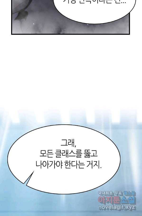 범이 내려왔다 29화 88