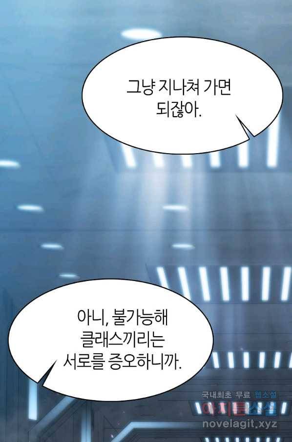 범이 내려왔다 29화 89