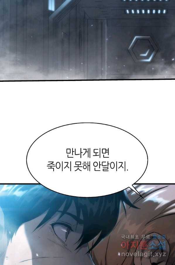 범이 내려왔다 29화 90
