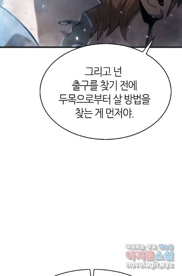 범이 내려왔다 29화 91