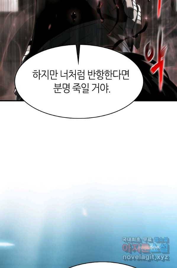 범이 내려왔다 29화 93